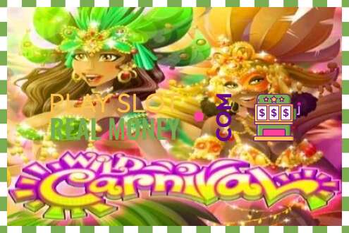 スロット Wild Carnival リアルマネーの場合